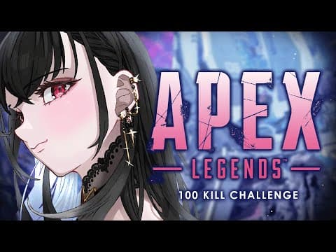 【APEX LEGENDS】100 KILL CHALLENGE !!【#VSPOEN #AryaKuroha】