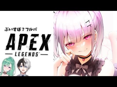 【 Apex legends 】ぶいすぽ？フルパエペ嬉しすぎる w/八雲べに,かみーと【空澄セナ/ぶいすぽっ！】