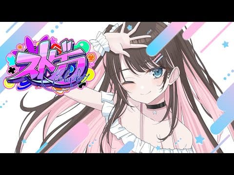 【#ストグラ】とりあえず餡ぶれらぁ～【ぶいすぽ/花芽なずな】