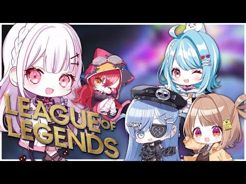 【 League of Legends 】ぶいすぽLoLフルパだ！！猫汰つな,白波らむね,夜乃くろむ,千燈ゆうひ【空澄セナ/ぶいすぽっ！】