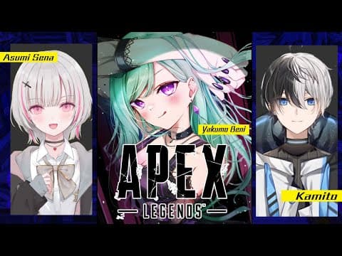 【APEX】ギリぶいすぽぺっくす w/ 空澄セナ、kamito【ぶいすぽ/八雲べに】