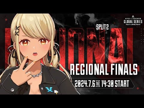 【APEX】ALGS Year4 Split2うぉっちぱーてぃ😎APAC North Regional Finals【ぶいすぽ/神成きゅぴ】